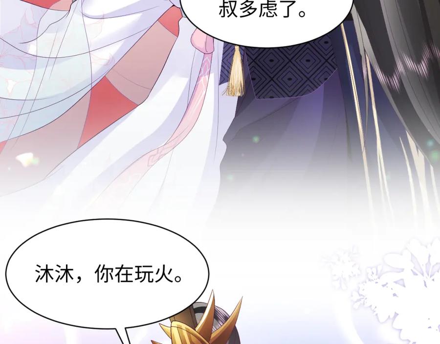 反派国师想转正 - 第66话 比舞现场 - 第88张图