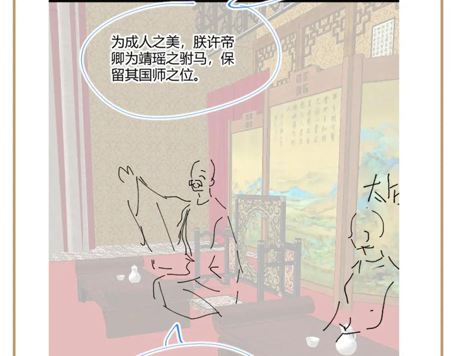 反派国师想转正 - 第66话 比舞现场 - 第94张图