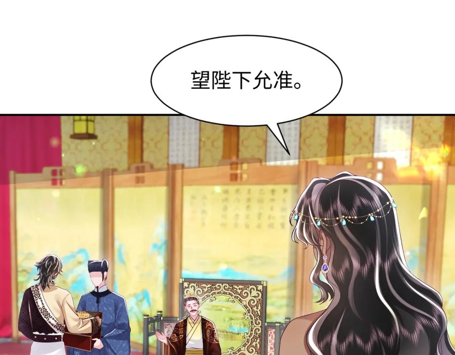 反派国师想转正 - 第66话 比舞现场 - 第20张图