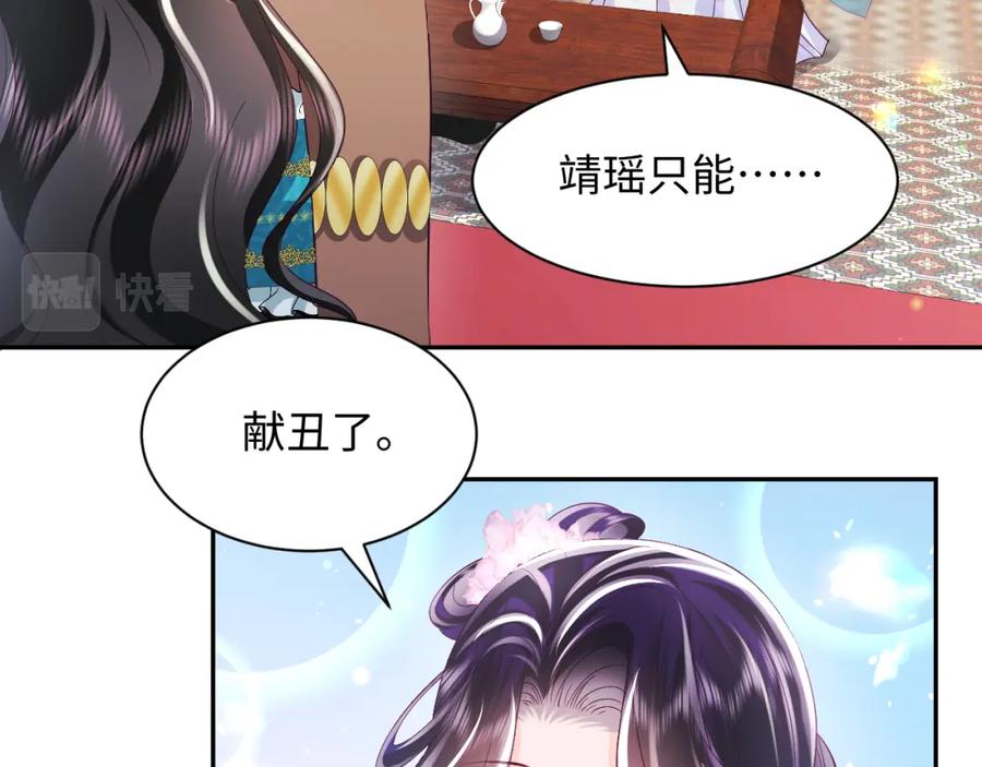 反派国师想转正 - 第66话 比舞现场 - 第62张图