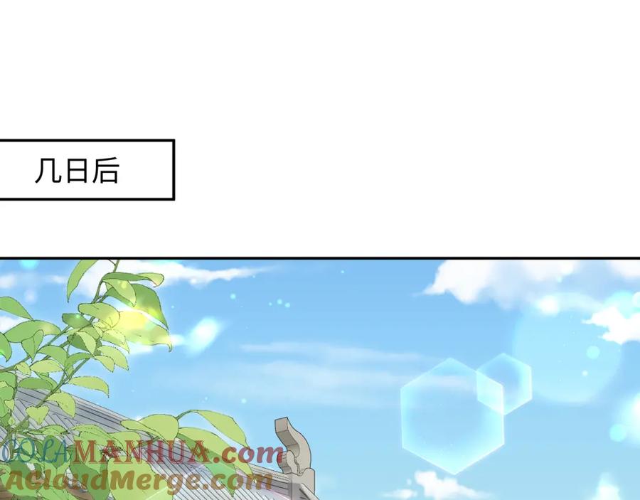 反派国师想转正 - 第66话 比舞现场 - 第5张图