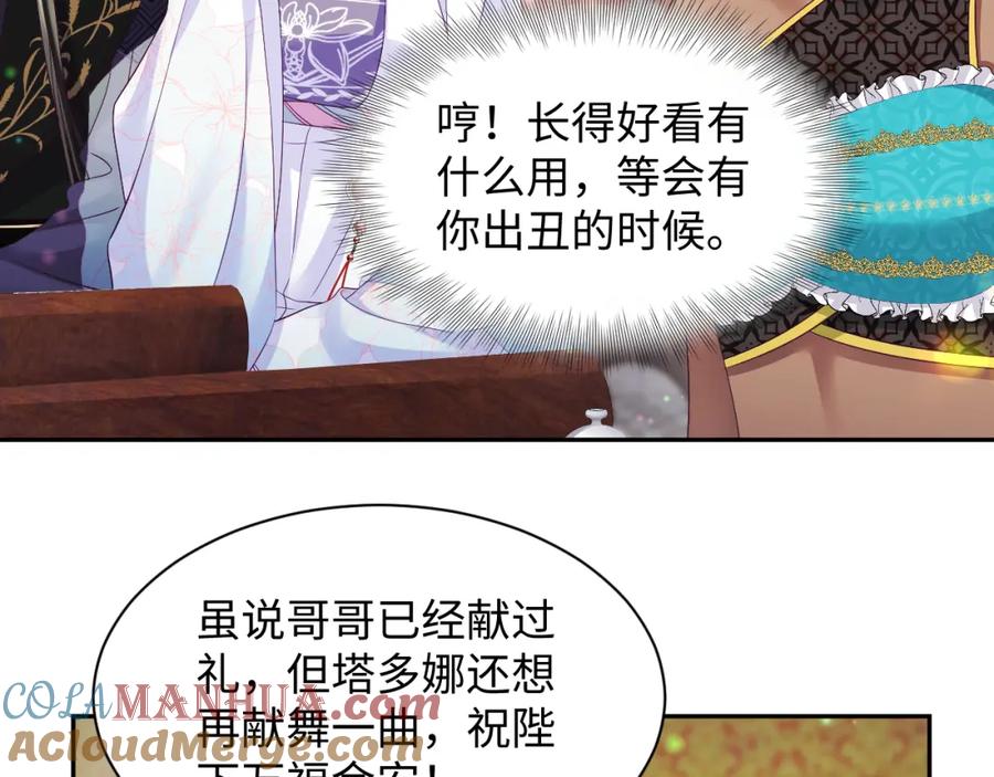 反派国师想转正 - 第66话 比舞现场 - 第17张图