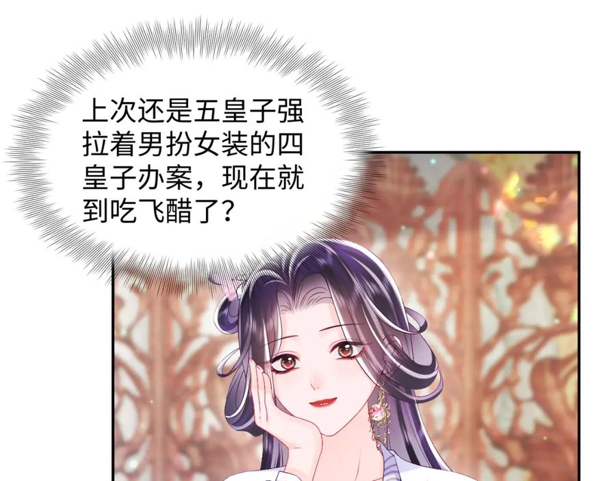 反派国师想转正 - 第66话 比舞现场 - 第43张图