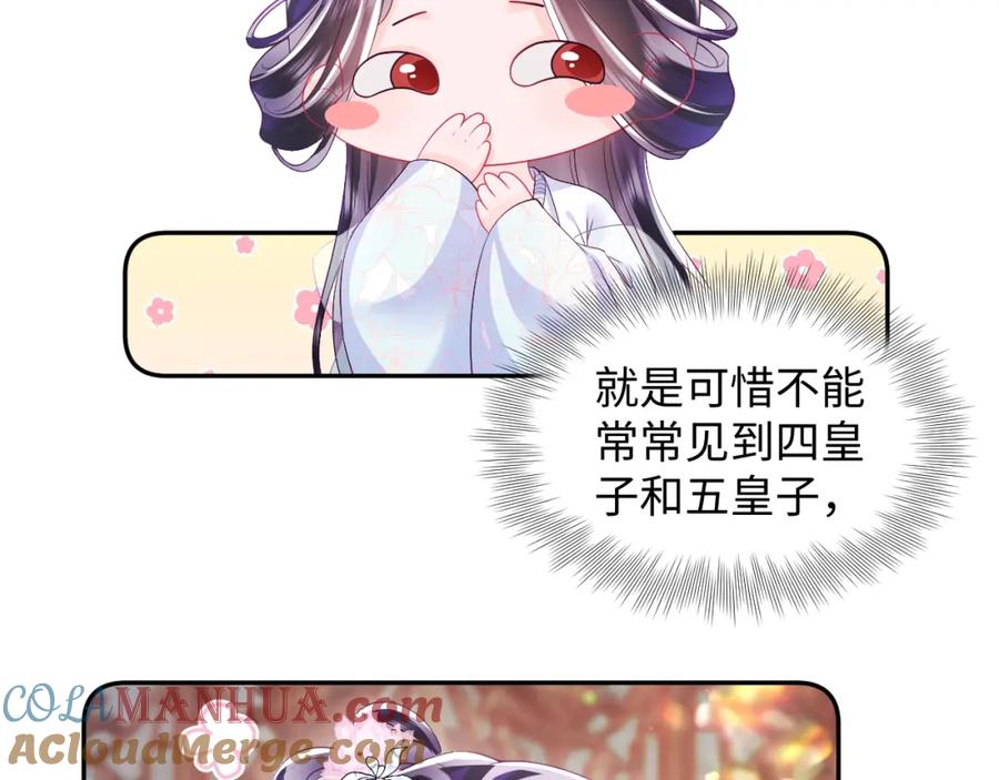 反派国师想转正 - 第66话 比舞现场 - 第45张图
