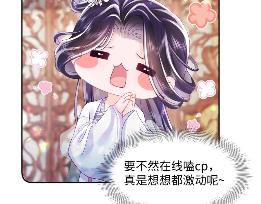 反派国师想转正 - 第66话 比舞现场 - 第46张图