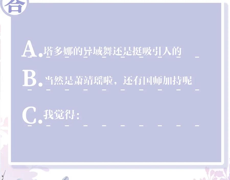 反派国师想转正 - 第66话 比舞现场 - 第98张图