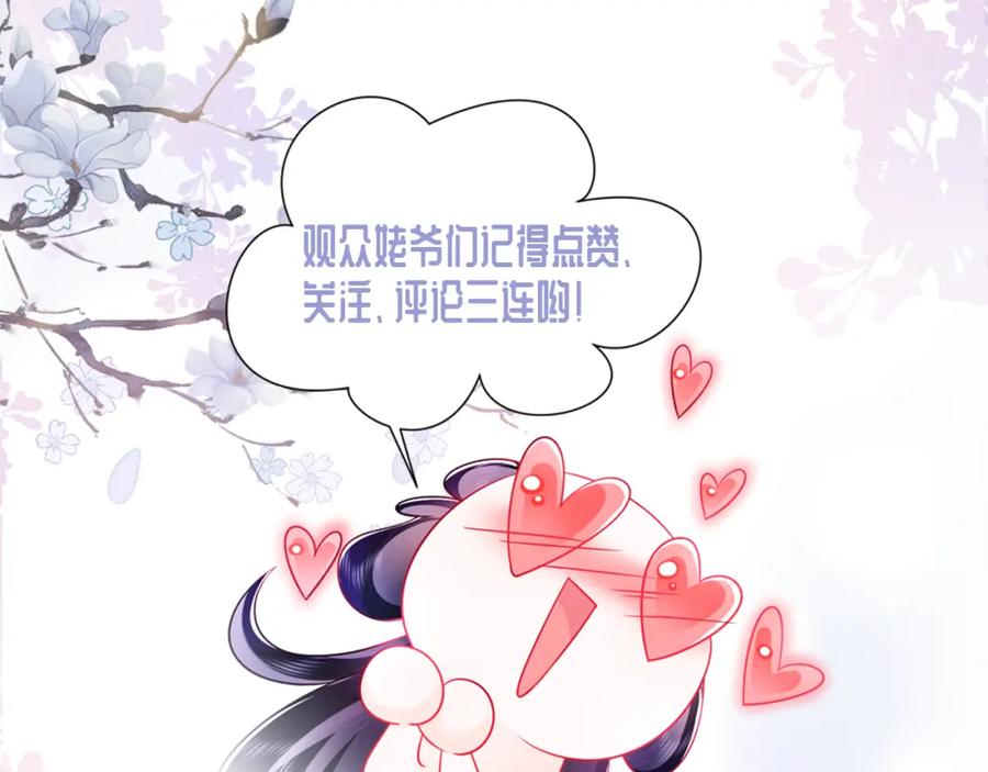 反派国师想转正 - 第66话 比舞现场 - 第99张图