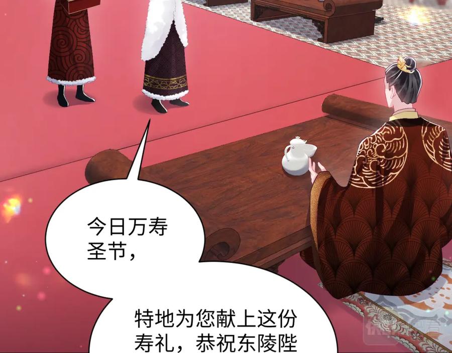 反派国师想转正 - 第66话 比舞现场 - 第10张图