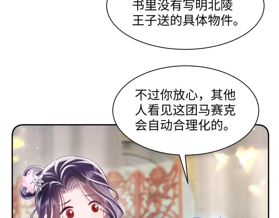 反派国师想转正 - 第66话 比舞现场 - 第14张图