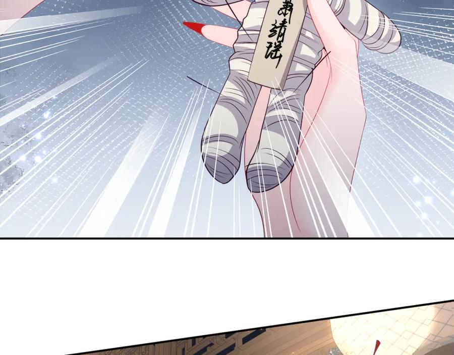 反派国师想转正 - 第67话 与国师大人的婚约 - 第83张图