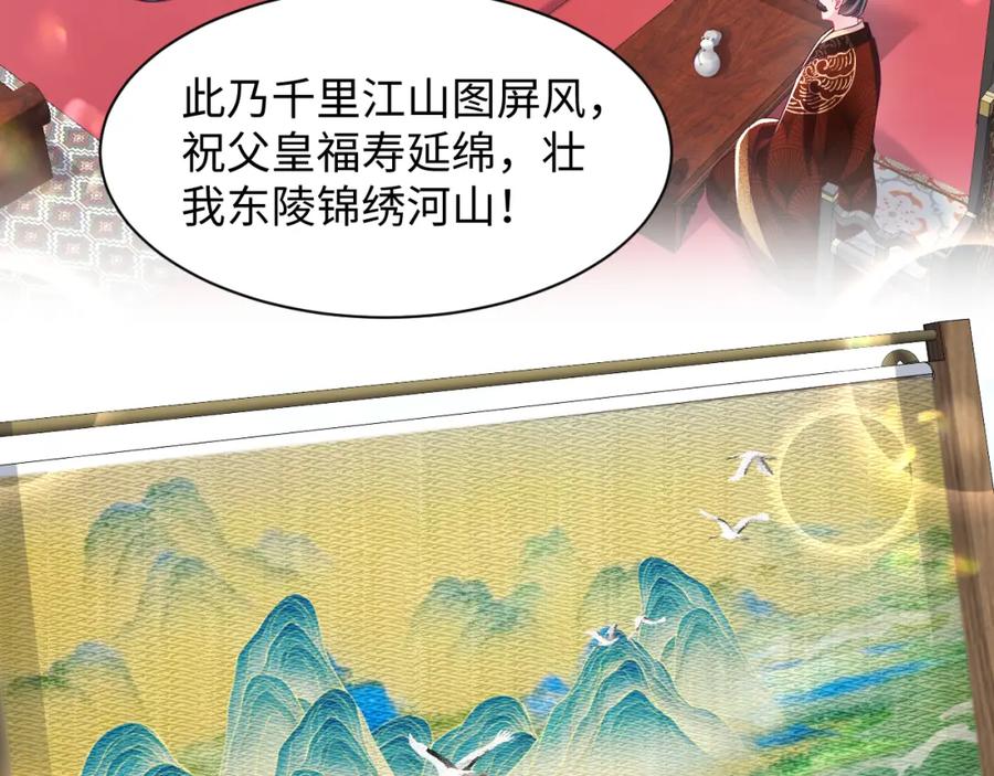 反派国师想转正 - 第67话 与国师大人的婚约 - 第44张图
