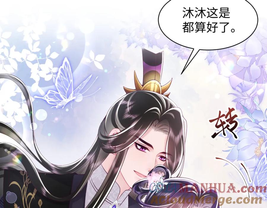反派国师想转正 - 第67话 与国师大人的婚约 - 第9张图