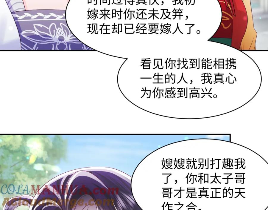 反派国师想转正 - 第67话 与国师大人的婚约 - 第61张图