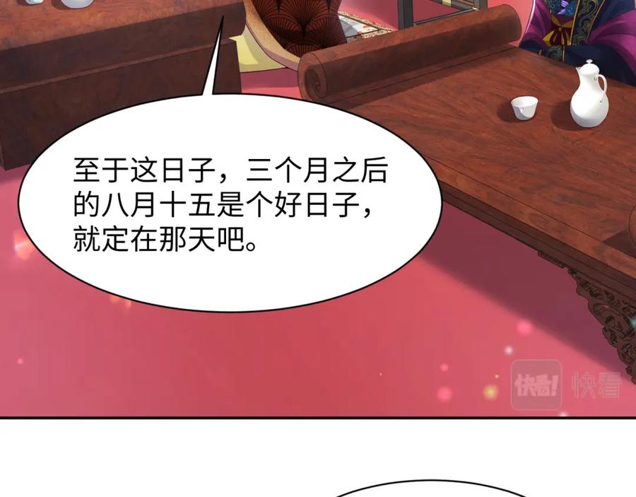 反派国师想转正 - 第67话 与国师大人的婚约 - 第27张图