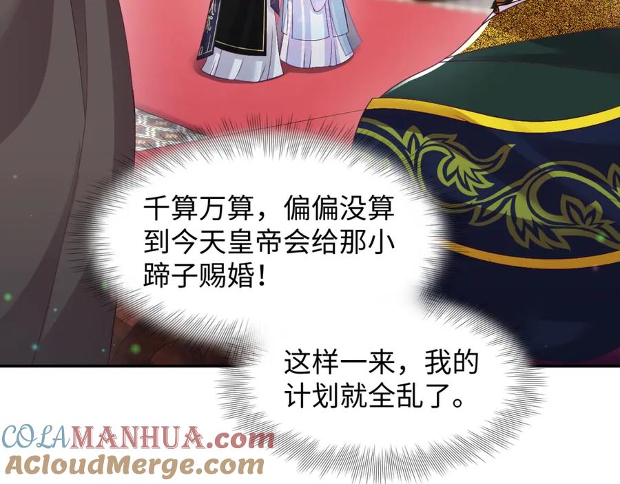 反派国师想转正 - 第67话 与国师大人的婚约 - 第33张图