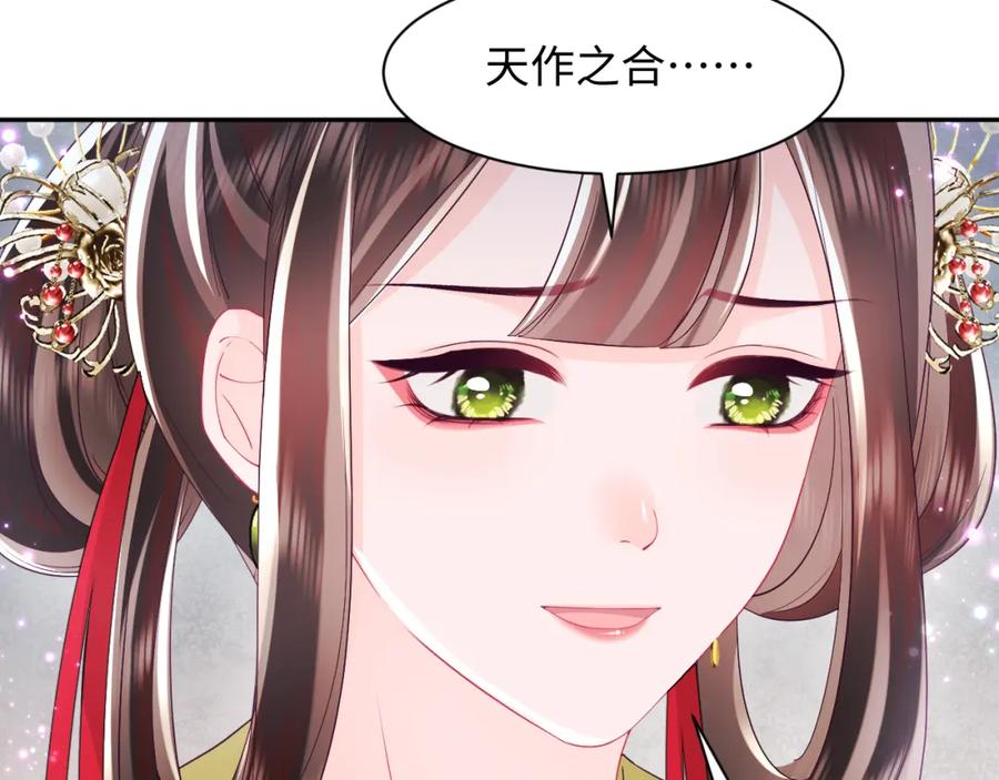 反派国师想转正 - 第67话 与国师大人的婚约 - 第63张图