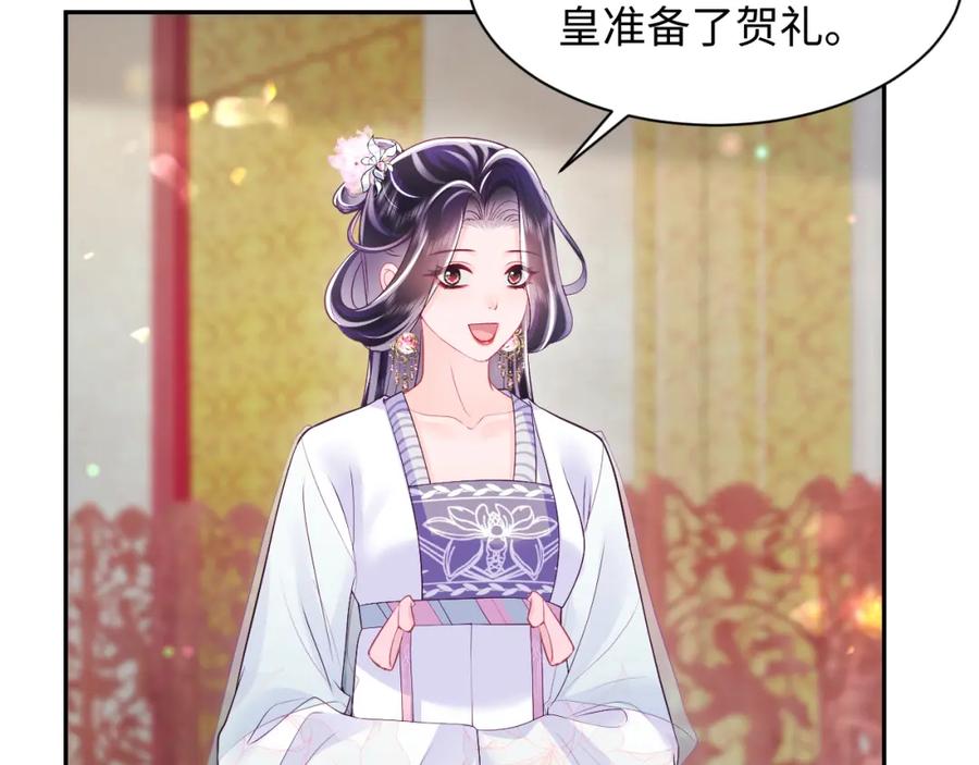 反派国师想转正 - 第67话 与国师大人的婚约 - 第40张图