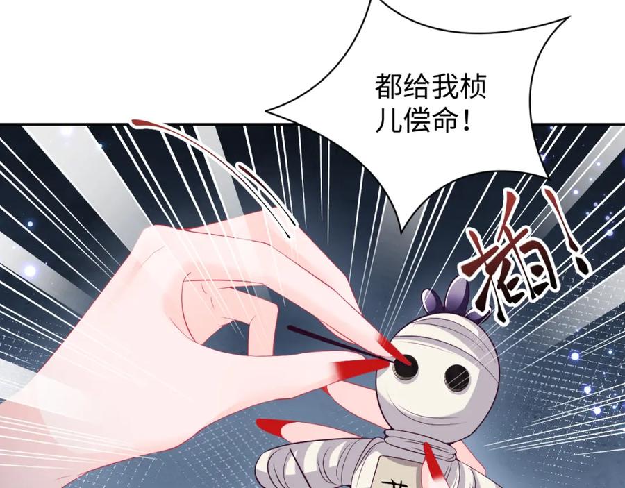 反派国师想转正 - 第67话 与国师大人的婚约 - 第82张图