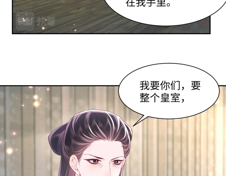 反派国师想转正 - 第67话 与国师大人的婚约 - 第80张图