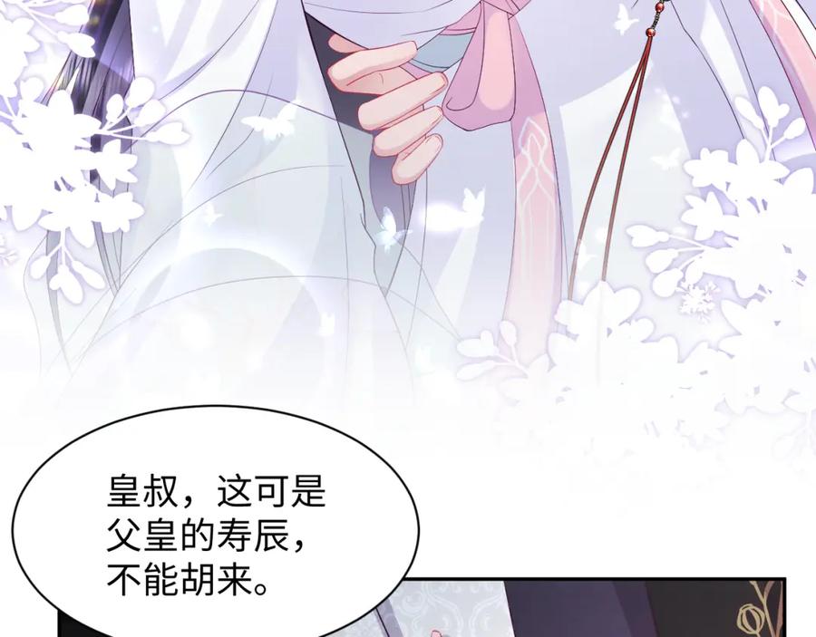 反派国师想转正 - 第67话 与国师大人的婚约 - 第7张图