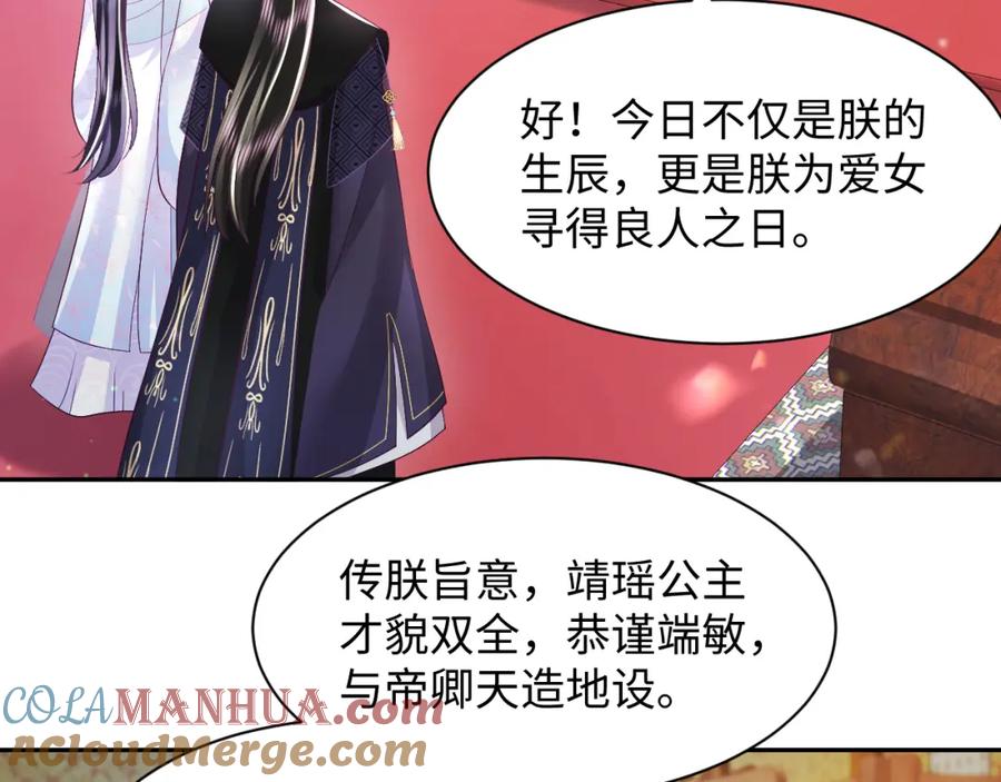 反派国师想转正 - 第67话 与国师大人的婚约 - 第25张图