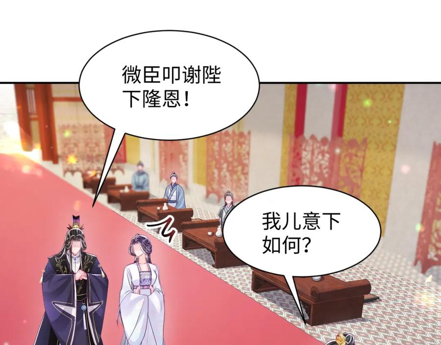 反派国师想转正 - 第67话 与国师大人的婚约 - 第20张图