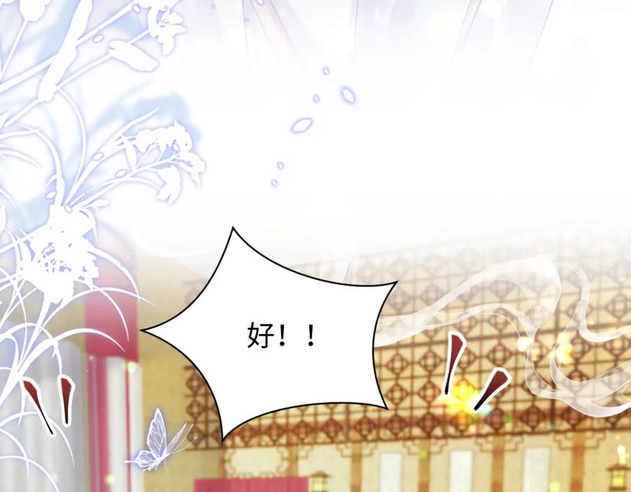 反派国师想转正 - 第67话 与国师大人的婚约 - 第14张图