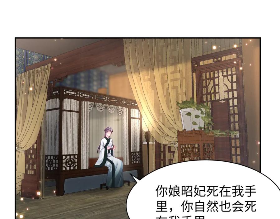 反派国师想转正 - 第67话 与国师大人的婚约 - 第79张图