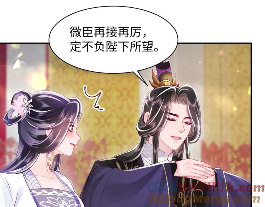 反派国师想转正 - 第67话 与国师大人的婚约 - 第53张图