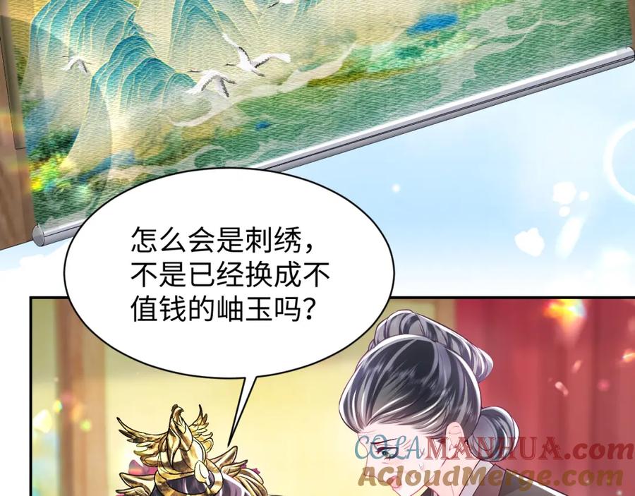 反派国师想转正 - 第67话 与国师大人的婚约 - 第45张图