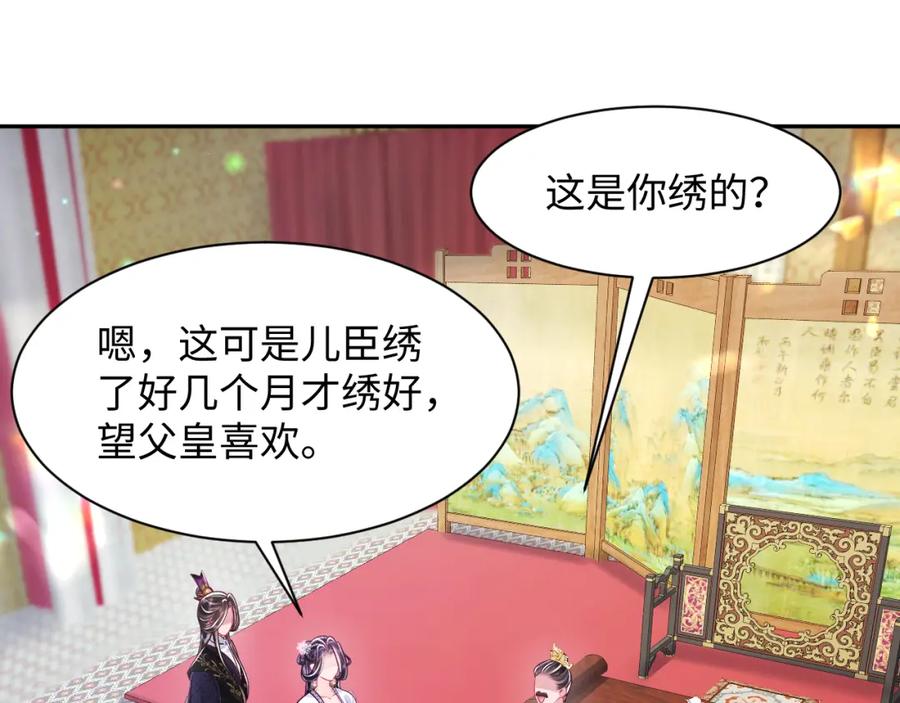 反派国师想转正 - 第67话 与国师大人的婚约 - 第47张图