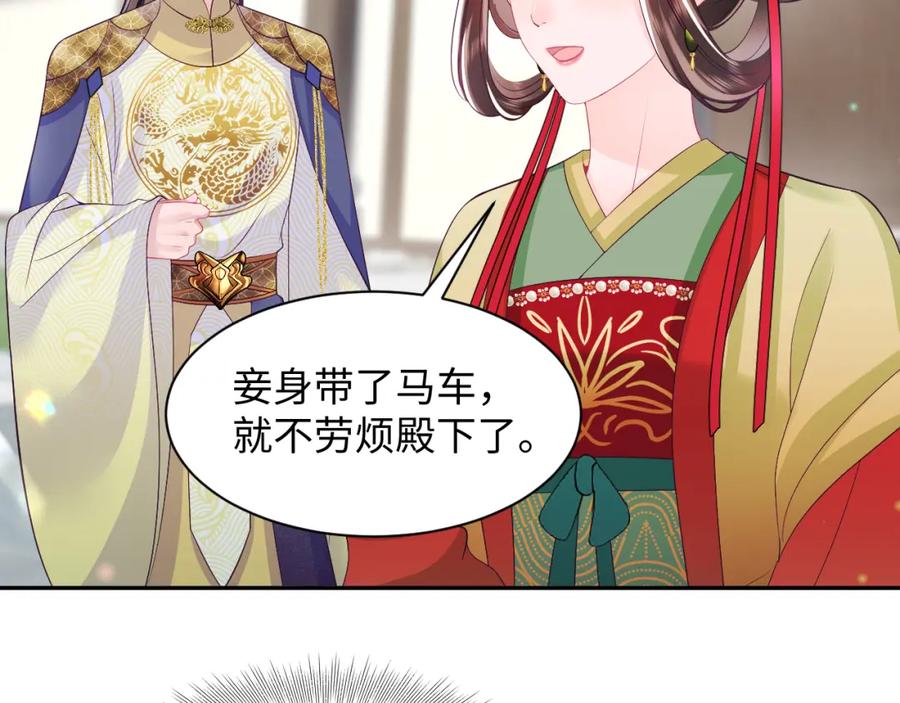 反派国师想转正 - 第67话 与国师大人的婚约 - 第74张图