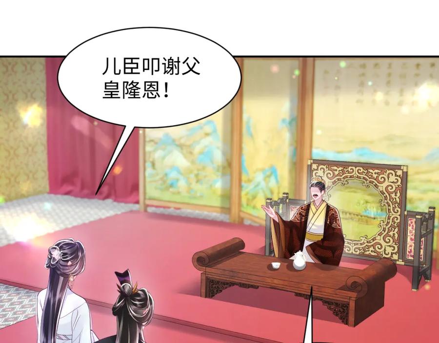 反派国师想转正 - 第67话 与国师大人的婚约 - 第24张图