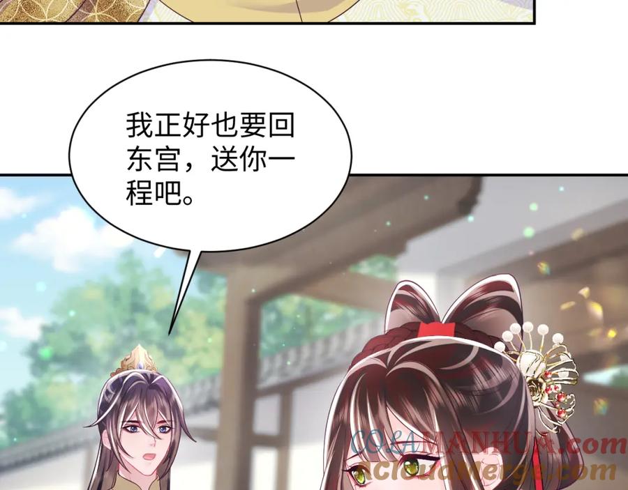 反派国师想转正 - 第67话 与国师大人的婚约 - 第73张图