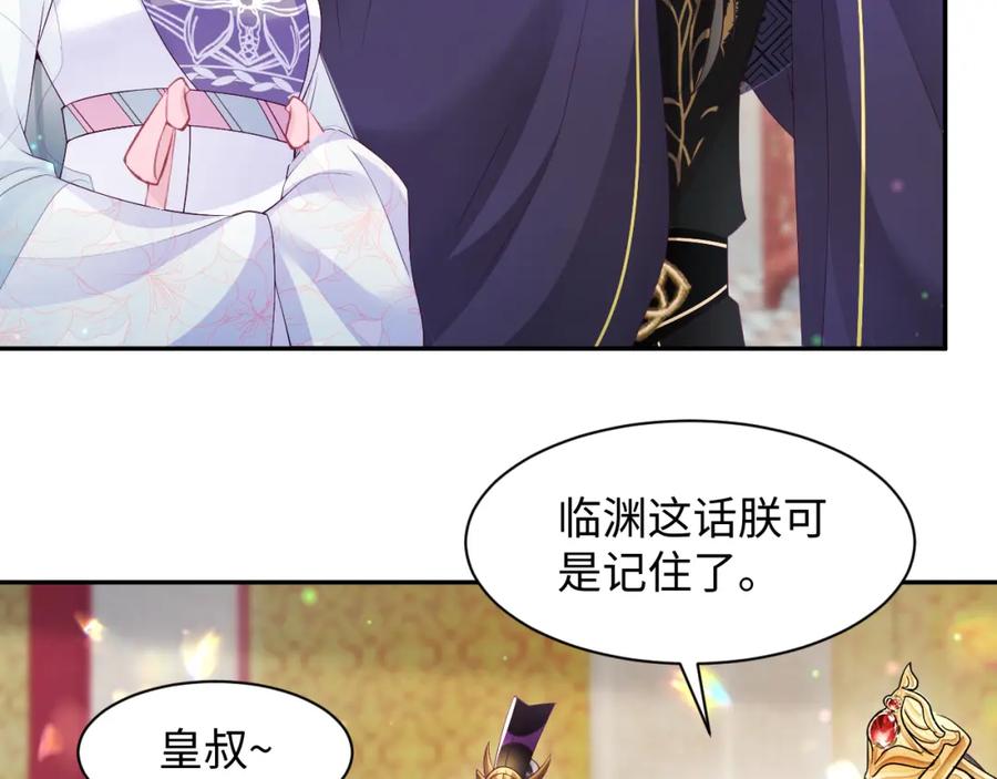 反派国师想转正 - 第67话 与国师大人的婚约 - 第54张图