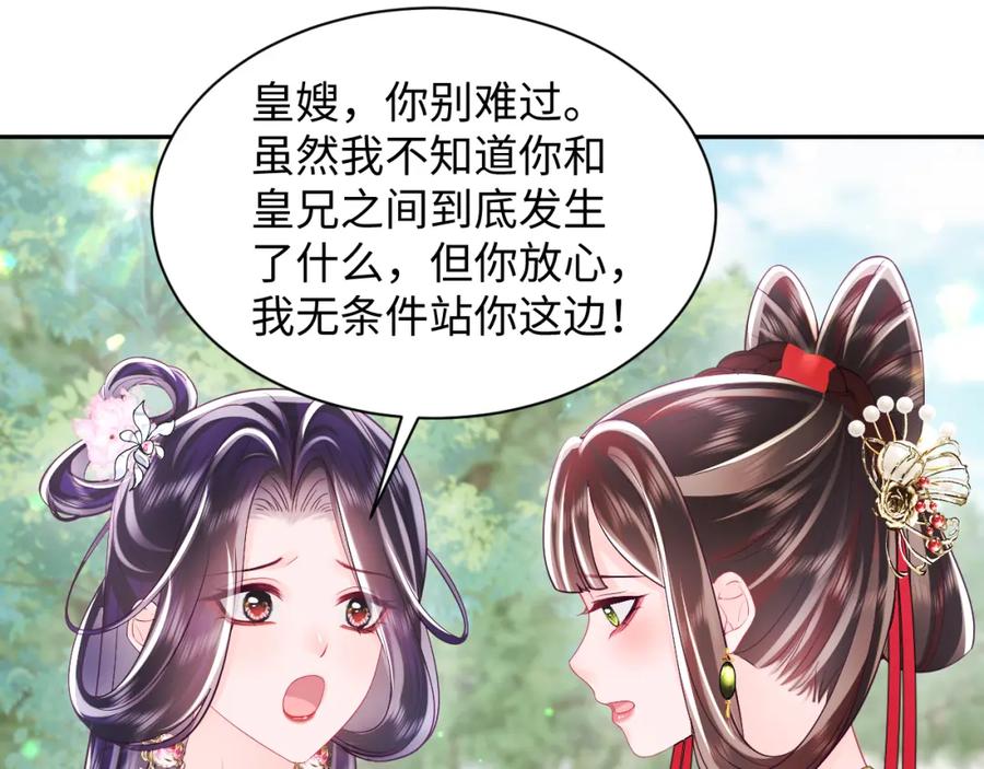 反派国师想转正 - 第67话 与国师大人的婚约 - 第68张图