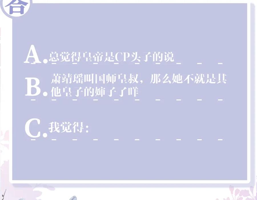 反派国师想转正 - 第67话 与国师大人的婚约 - 第106张图