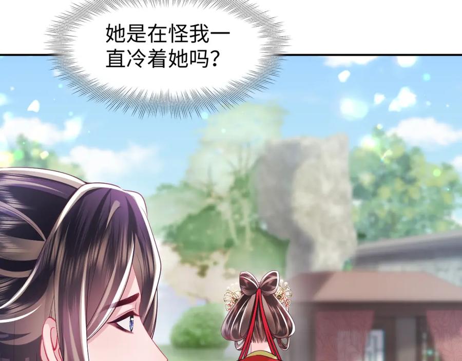 反派国师想转正 - 第67话 与国师大人的婚约 - 第75张图