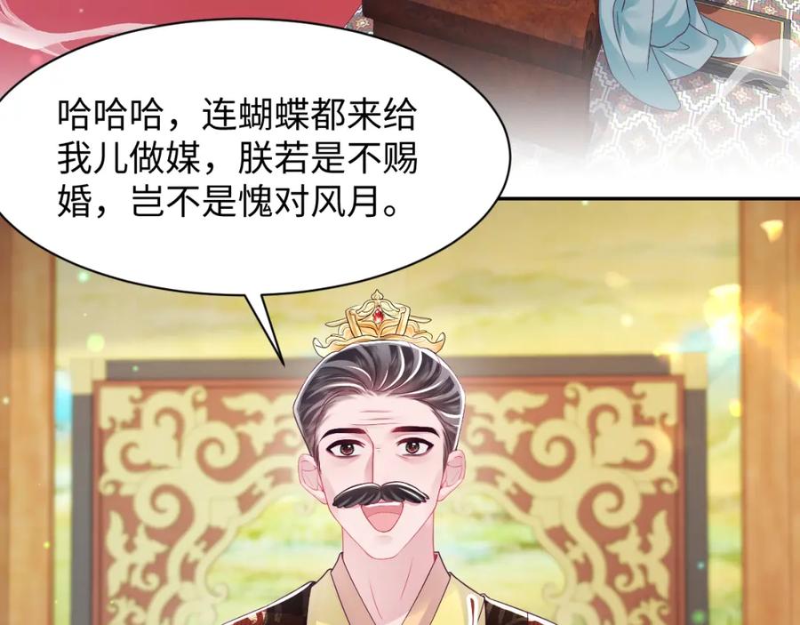 反派国师想转正 - 第67话 与国师大人的婚约 - 第16张图