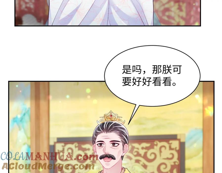 反派国师想转正 - 第67话 与国师大人的婚约 - 第41张图