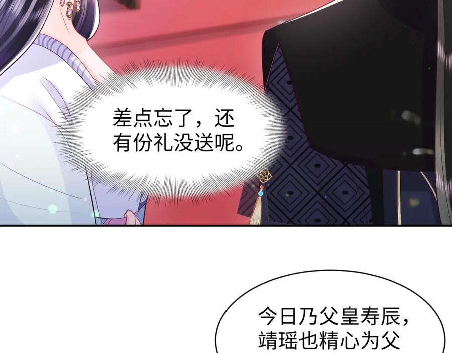 反派国师想转正 - 第67话 与国师大人的婚约 - 第39张图