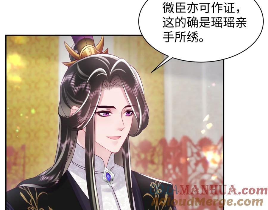 反派国师想转正 - 第67话 与国师大人的婚约 - 第49张图