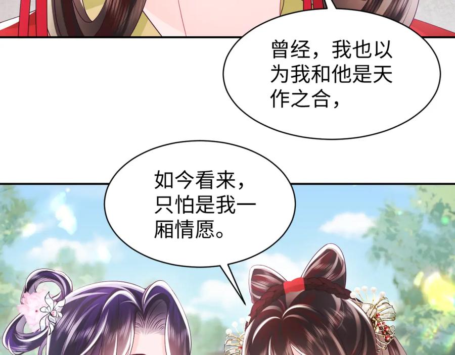 反派国师想转正 - 第67话 与国师大人的婚约 - 第64张图