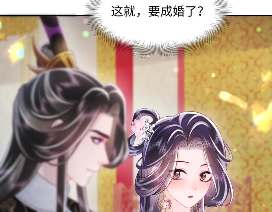 反派国师想转正 - 第67话 与国师大人的婚约 - 第22张图