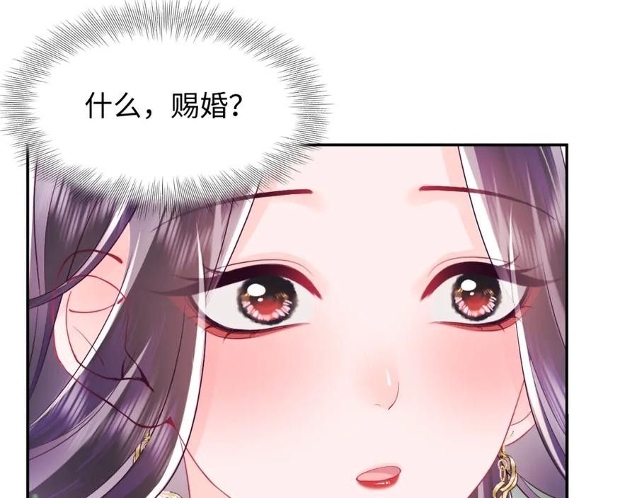 反派国师想转正 - 第67话 与国师大人的婚约 - 第18张图