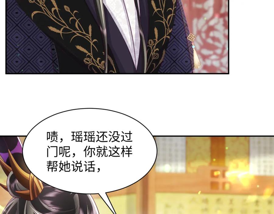 反派国师想转正 - 第67话 与国师大人的婚约 - 第50张图