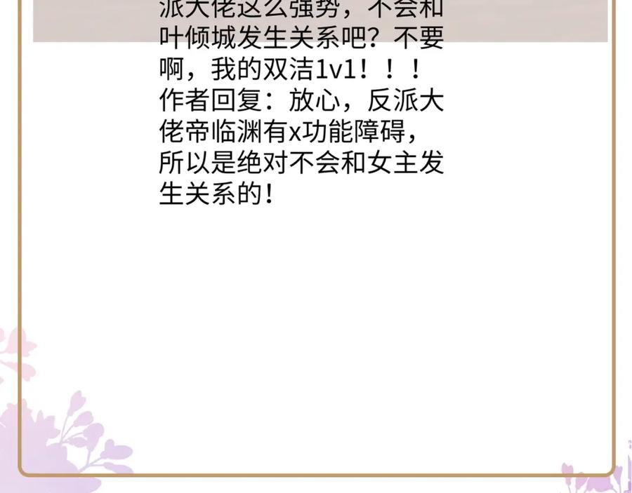 反派国师想转正 - 第67话 与国师大人的婚约 - 第104张图