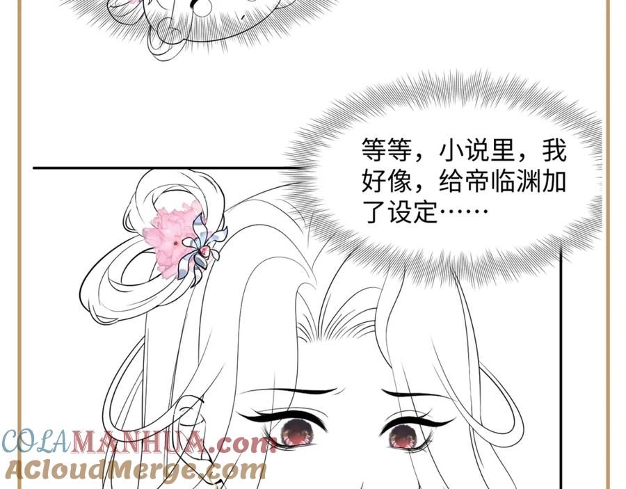 反派国师想转正 - 第67话 与国师大人的婚约 - 第101张图
