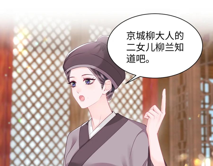 反派国师想转正 - 第68话 国师身上的bug - 第74张图