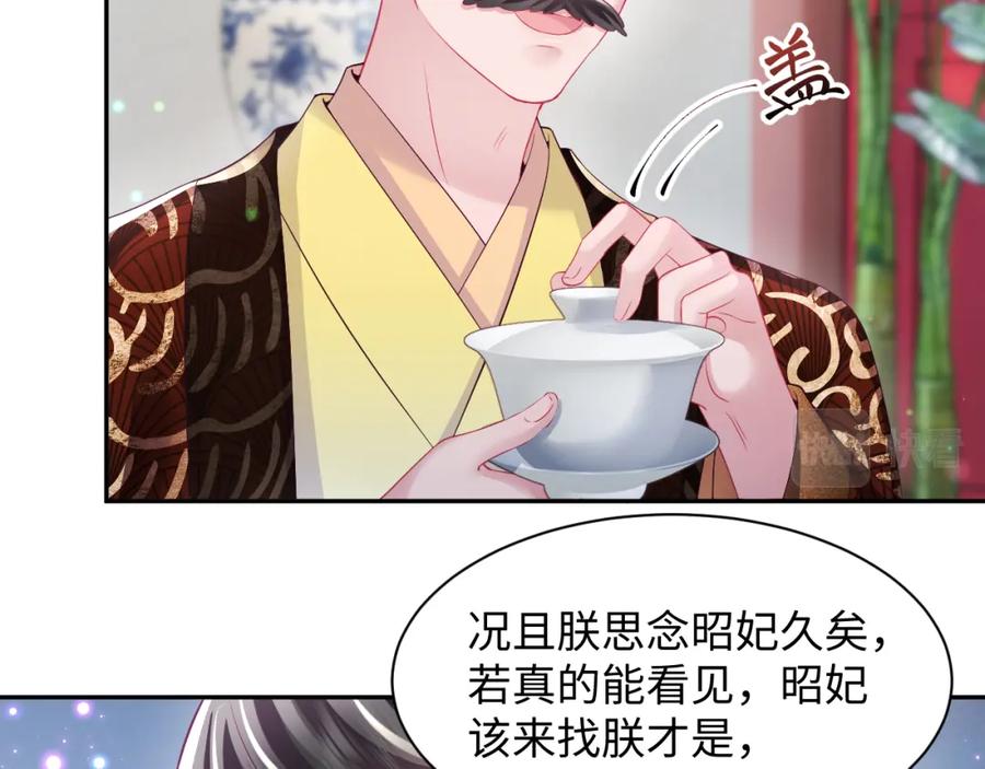 反派国师想转正 - 第68话 国师身上的bug - 第12张图